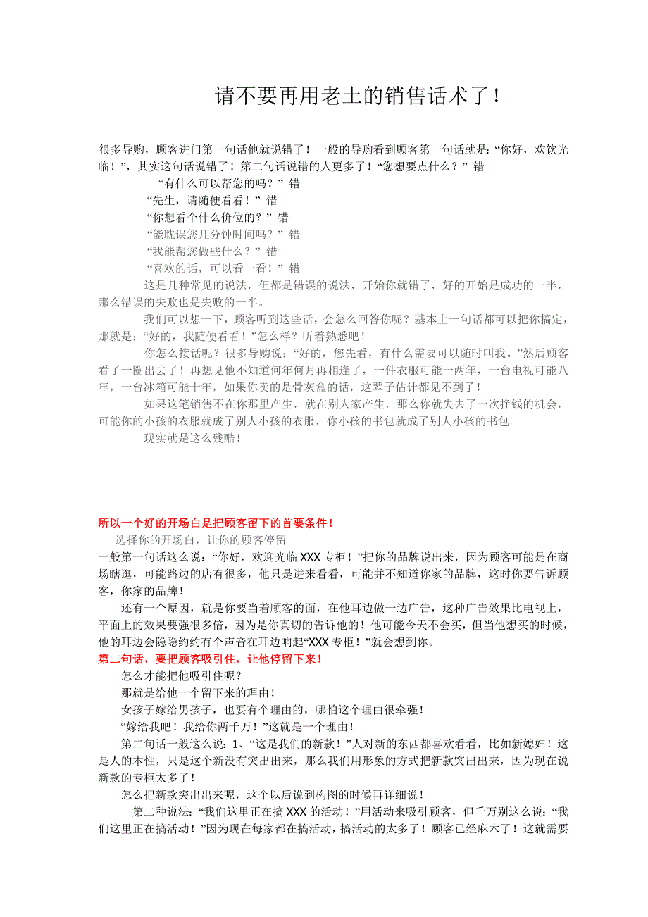 请不要再用老土的销售话术了_第1页