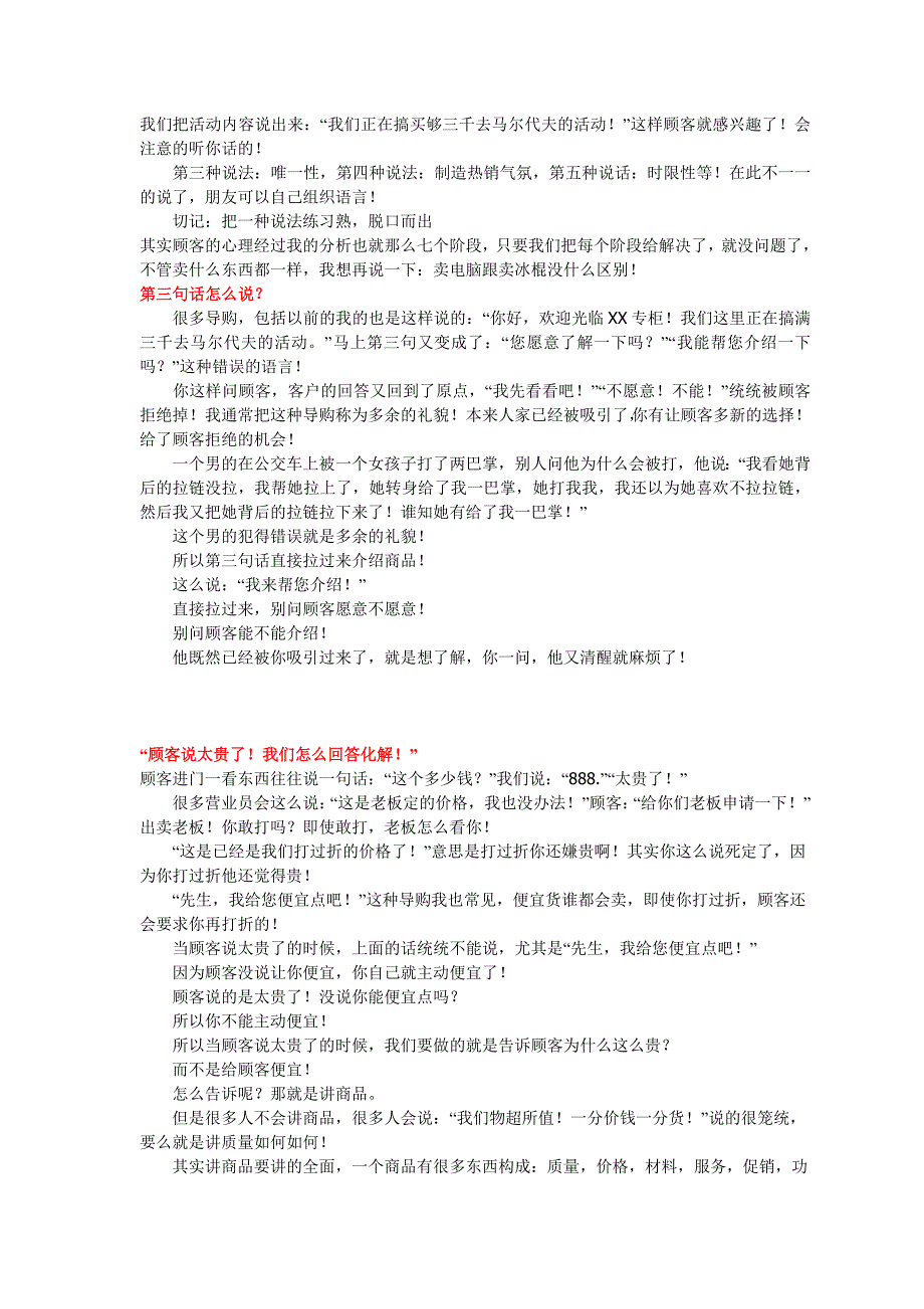 请不要再用老土的销售话术了_第2页