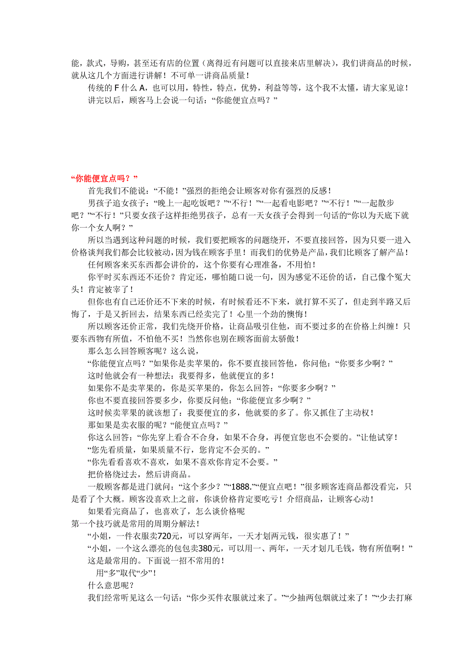 请不要再用老土的销售话术了_第3页