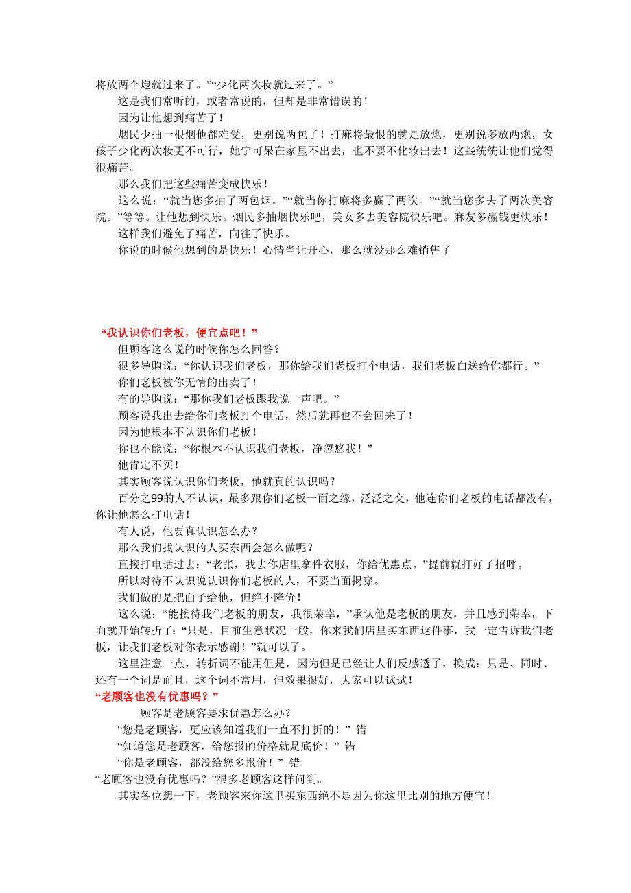 请不要再用老土的销售话术了_第4页