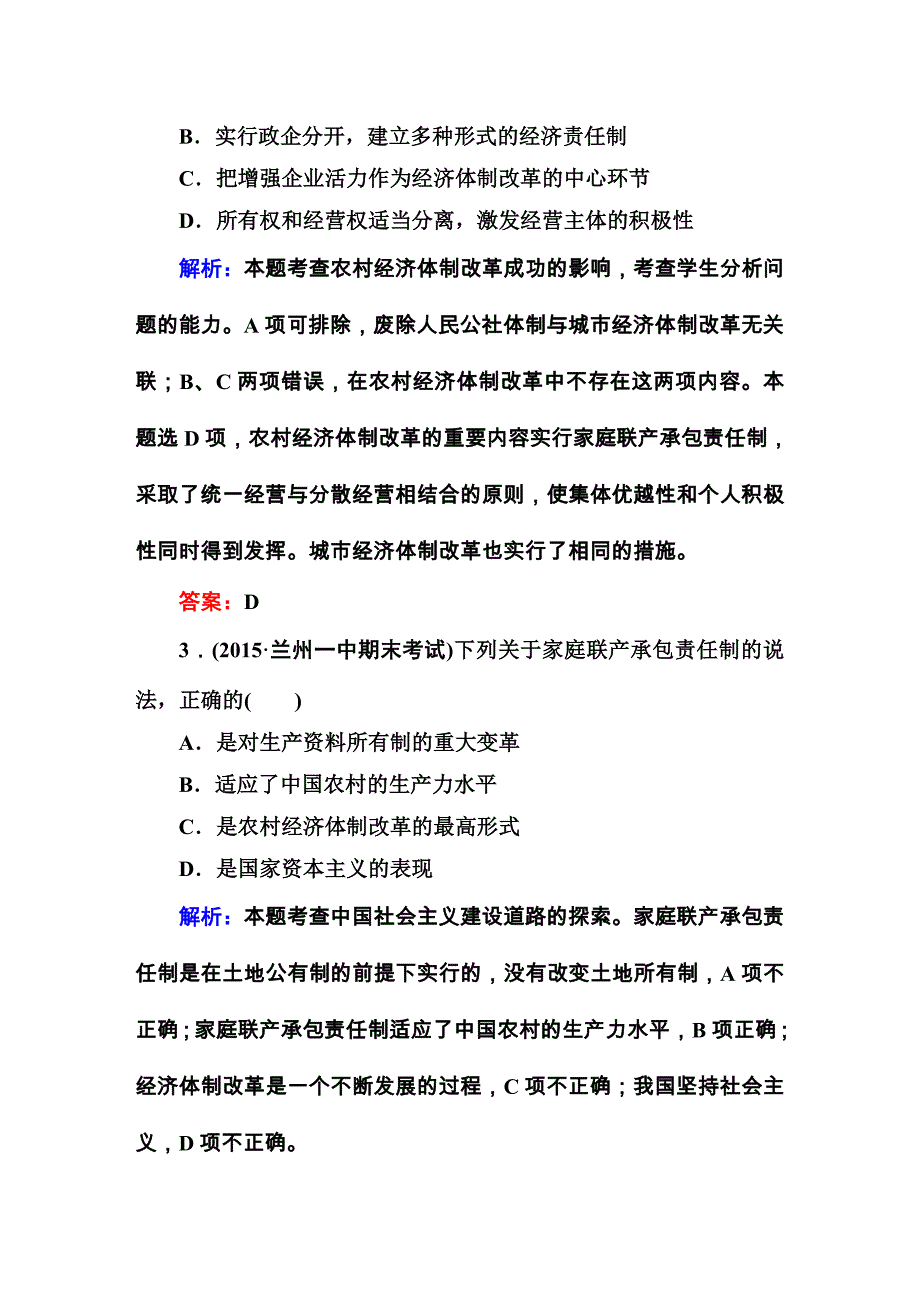 课时作业22(74)_第2页