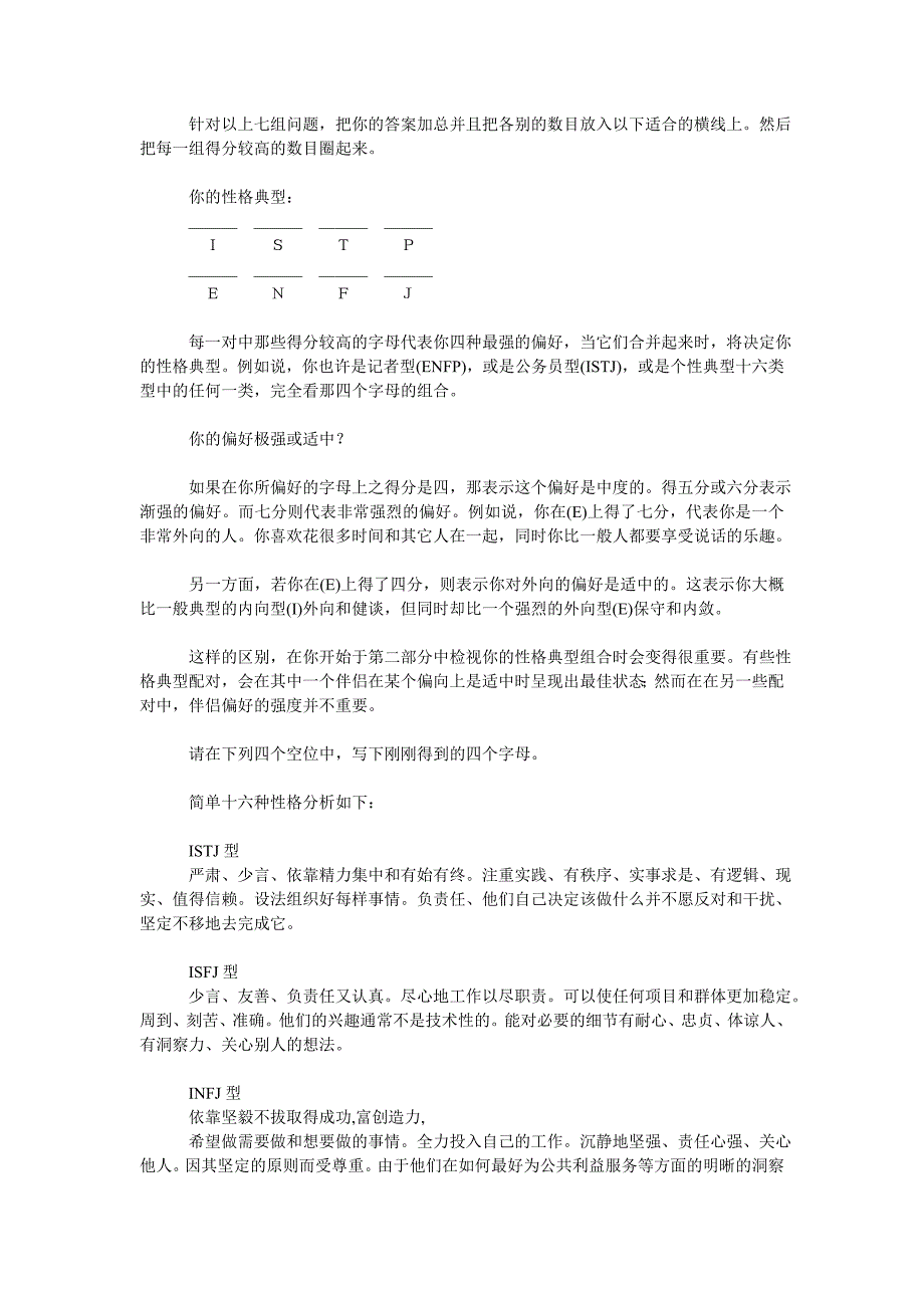 MBTI测试十六种性格分析_第4页