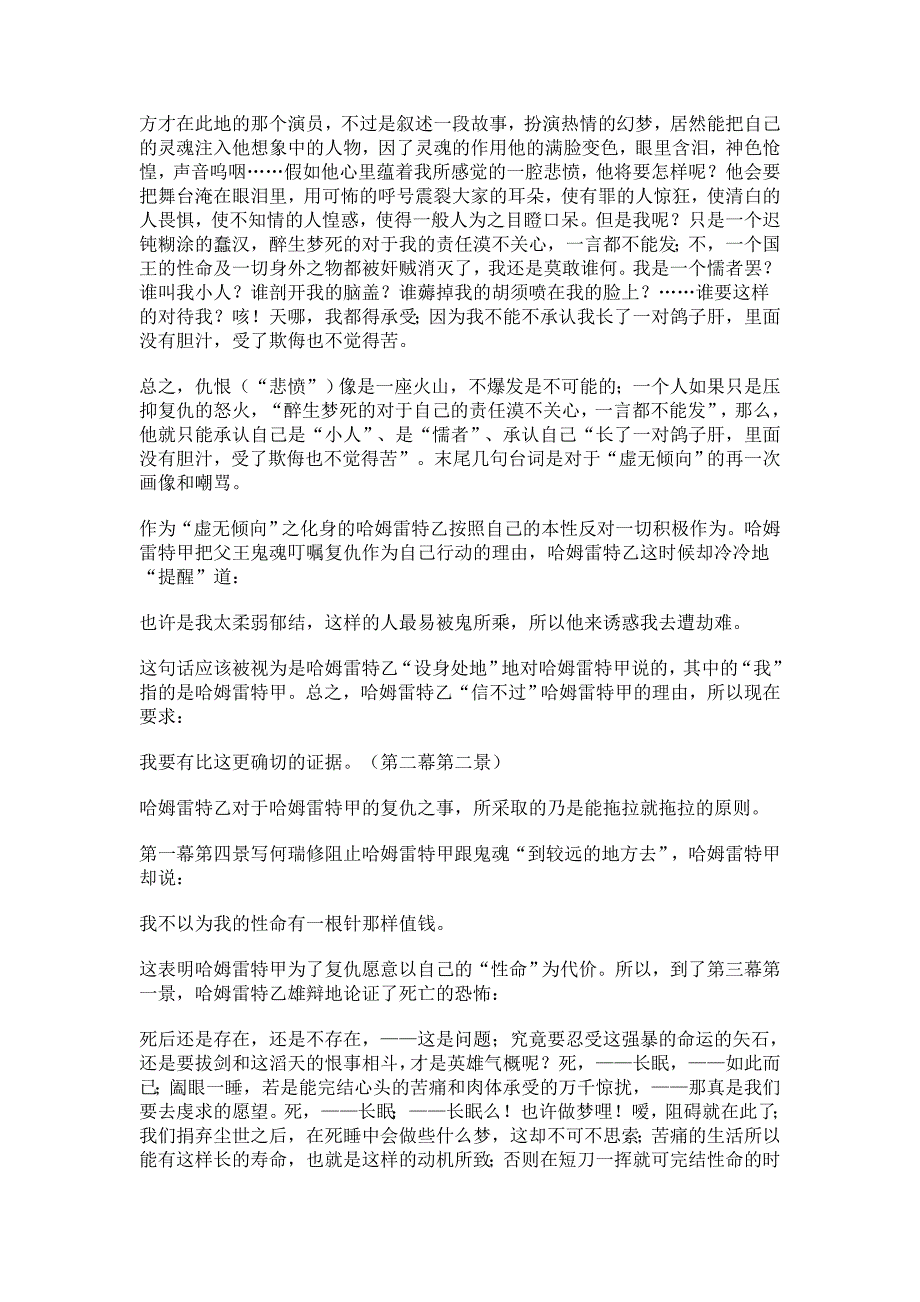 悲剧到底是什么？——以《哈姆雷特》为例【西方文化论文】_第3页