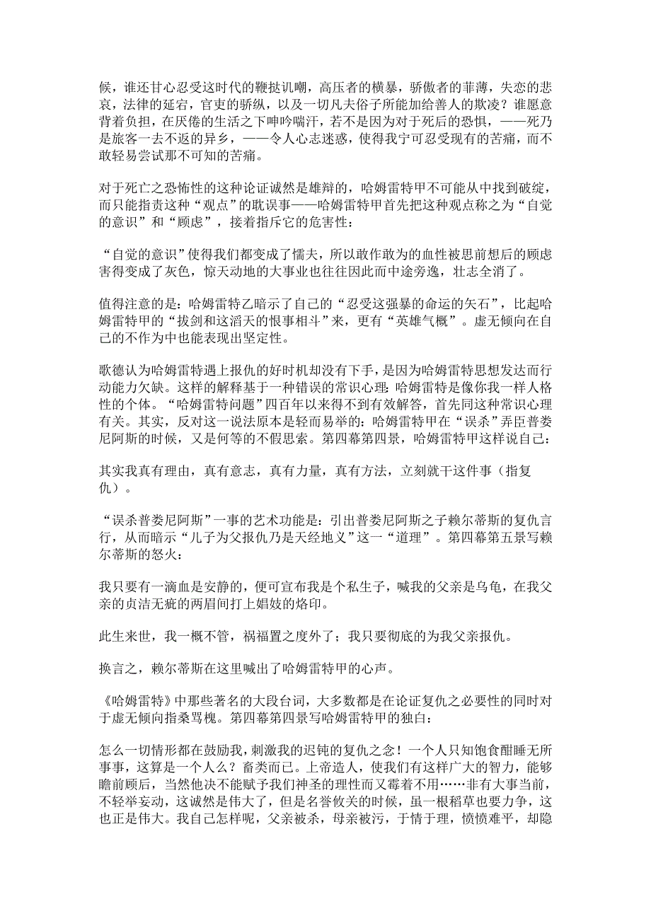 悲剧到底是什么？——以《哈姆雷特》为例【西方文化论文】_第4页