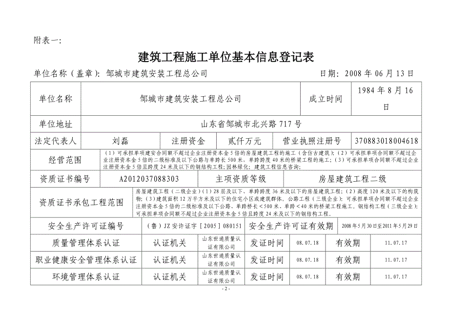 邹城市建筑安装工程总公司_第2页