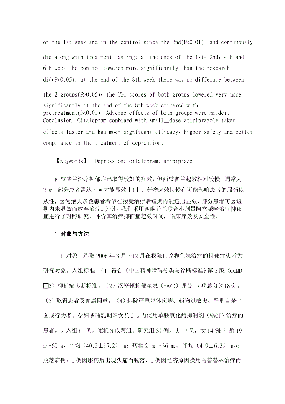 西酞普兰联合阿立哌唑治疗抑郁症对照研究【临床医学论文】_第2页