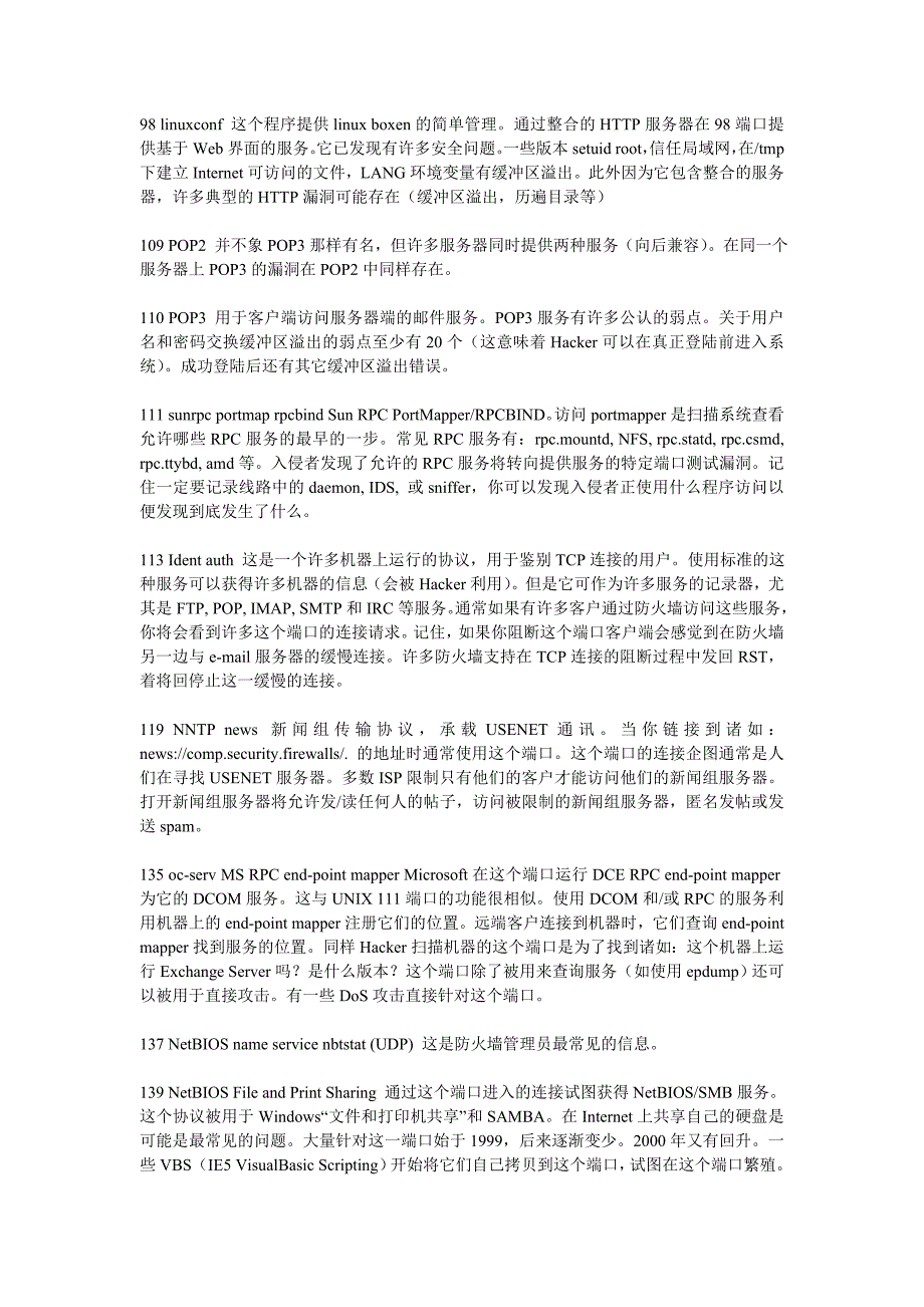 计算机端口详解与常见端口入侵方法_第4页