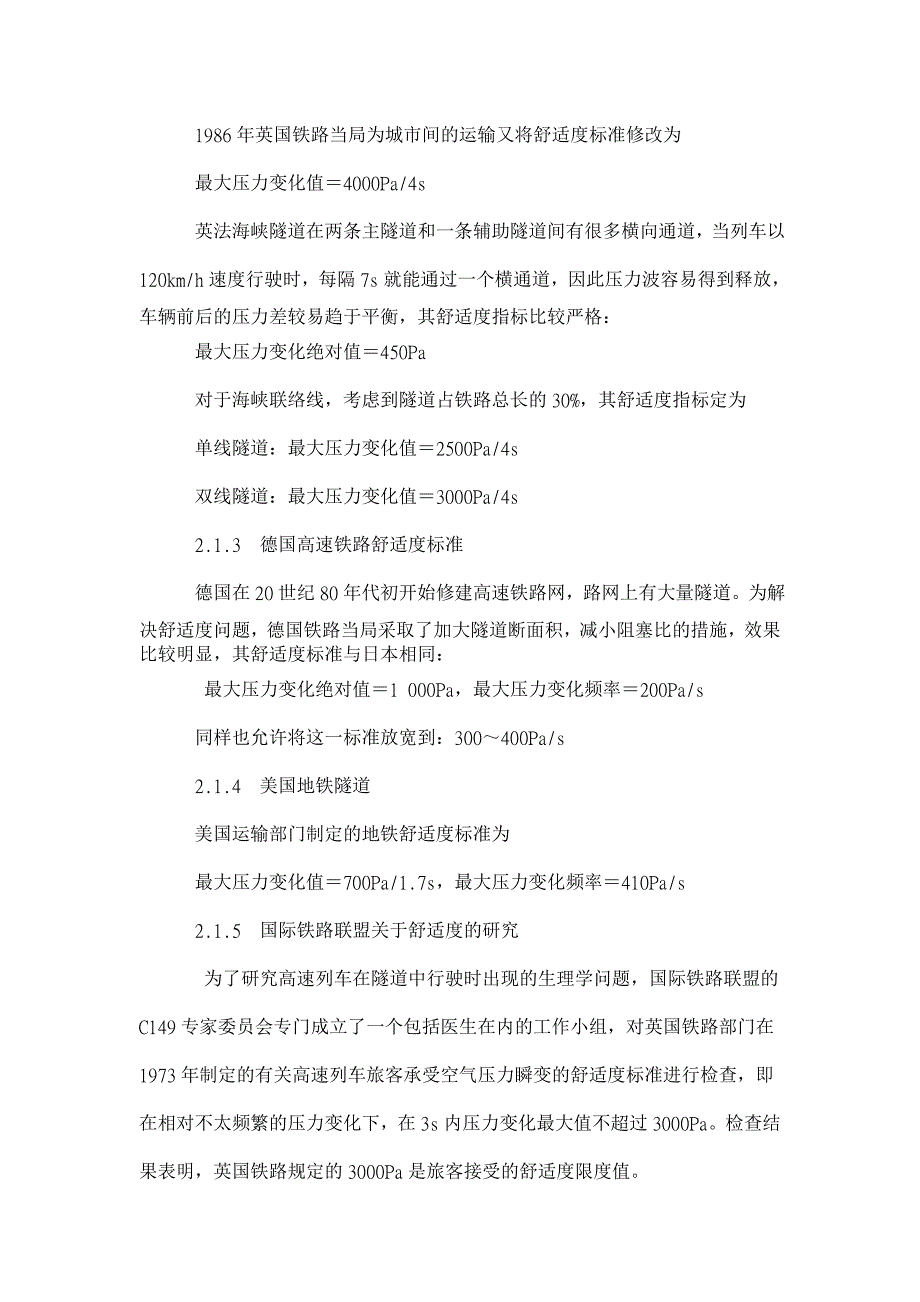 高速列车隧道的空气动力学效应及解决措施【工程建筑论文】_第3页