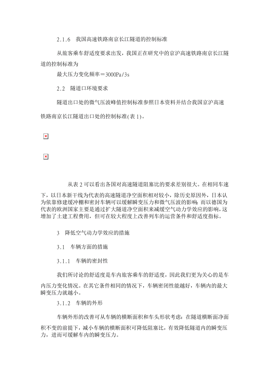 高速列车隧道的空气动力学效应及解决措施【工程建筑论文】_第4页