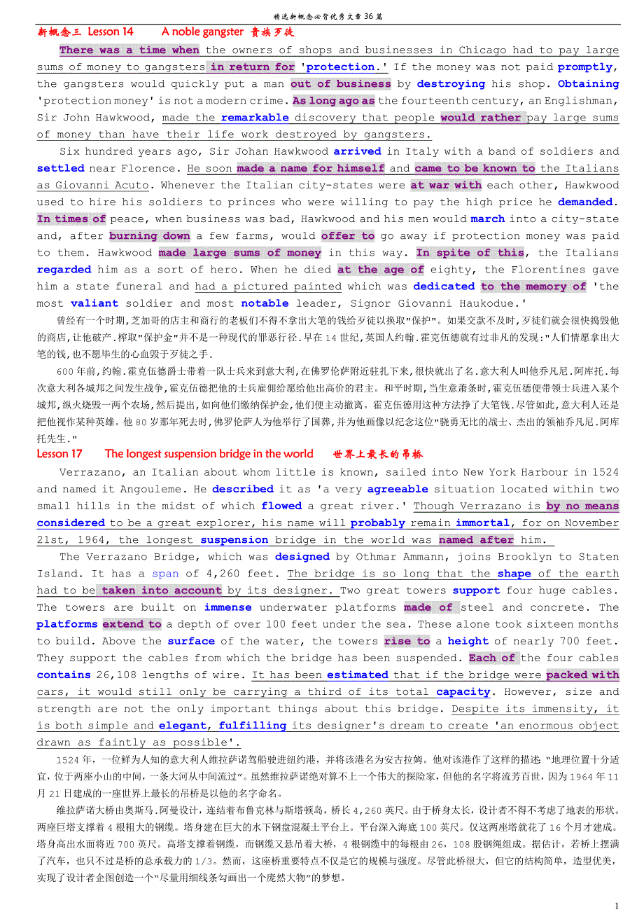 精选考研必背新概念优秀文章36篇_第1页