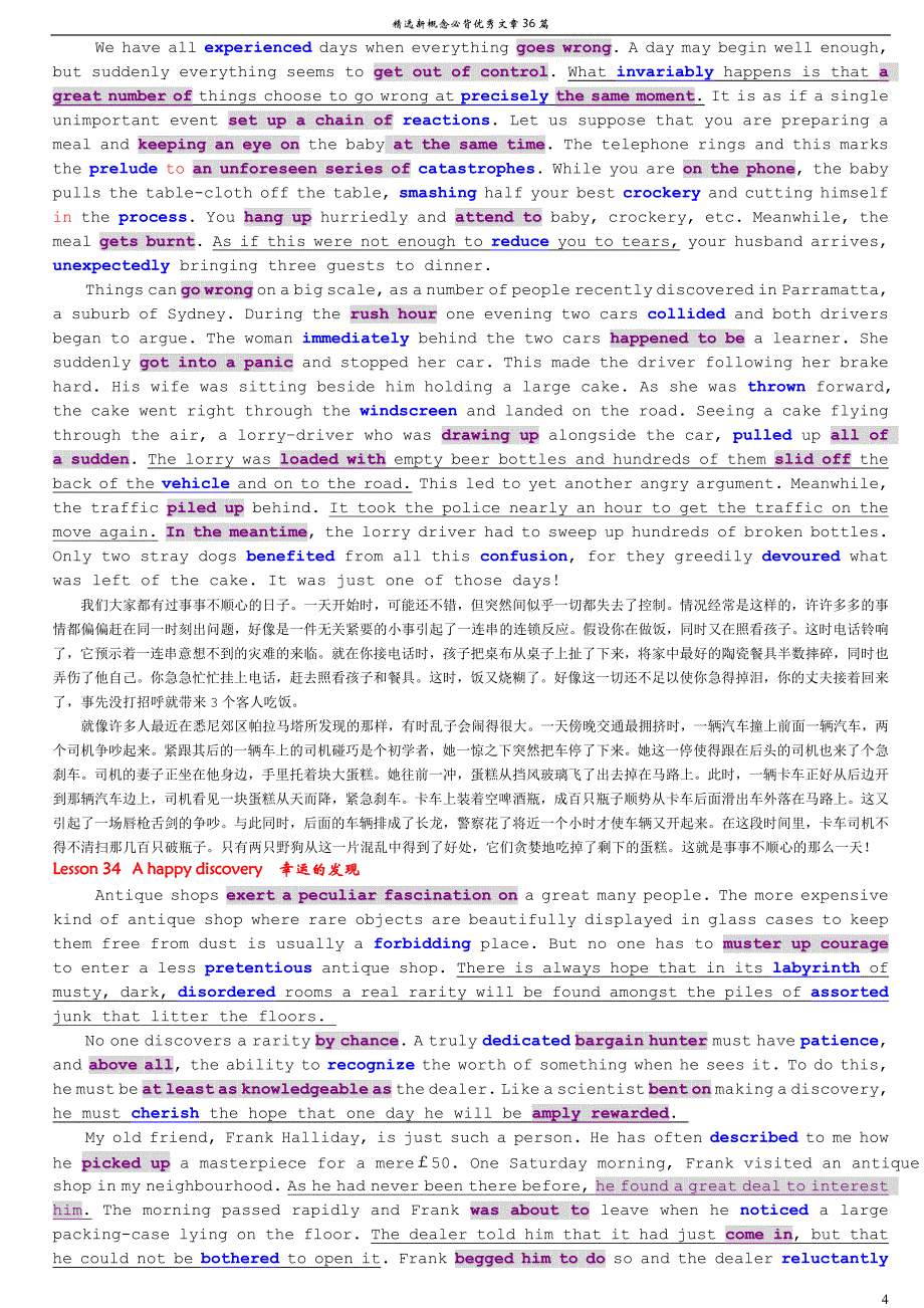 精选考研必背新概念优秀文章36篇_第4页