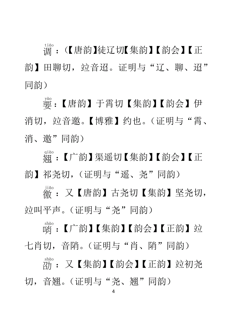 QQ日志组文MicrosoftOfficeWord文档_第4页