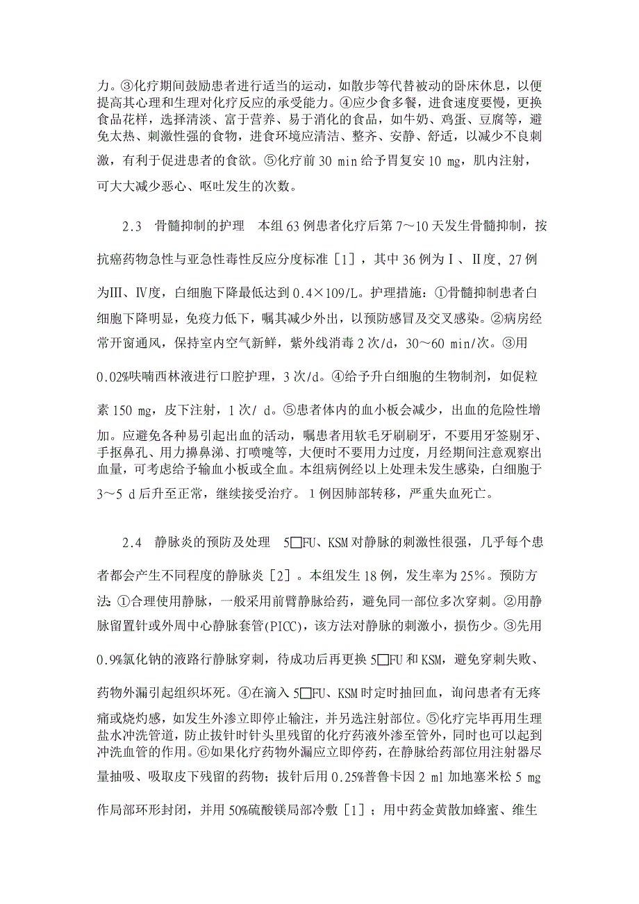 氟尿嘧啶联合更生霉素治疗侵蚀性葡萄胎的护理体会【临床医学论文】_第2页