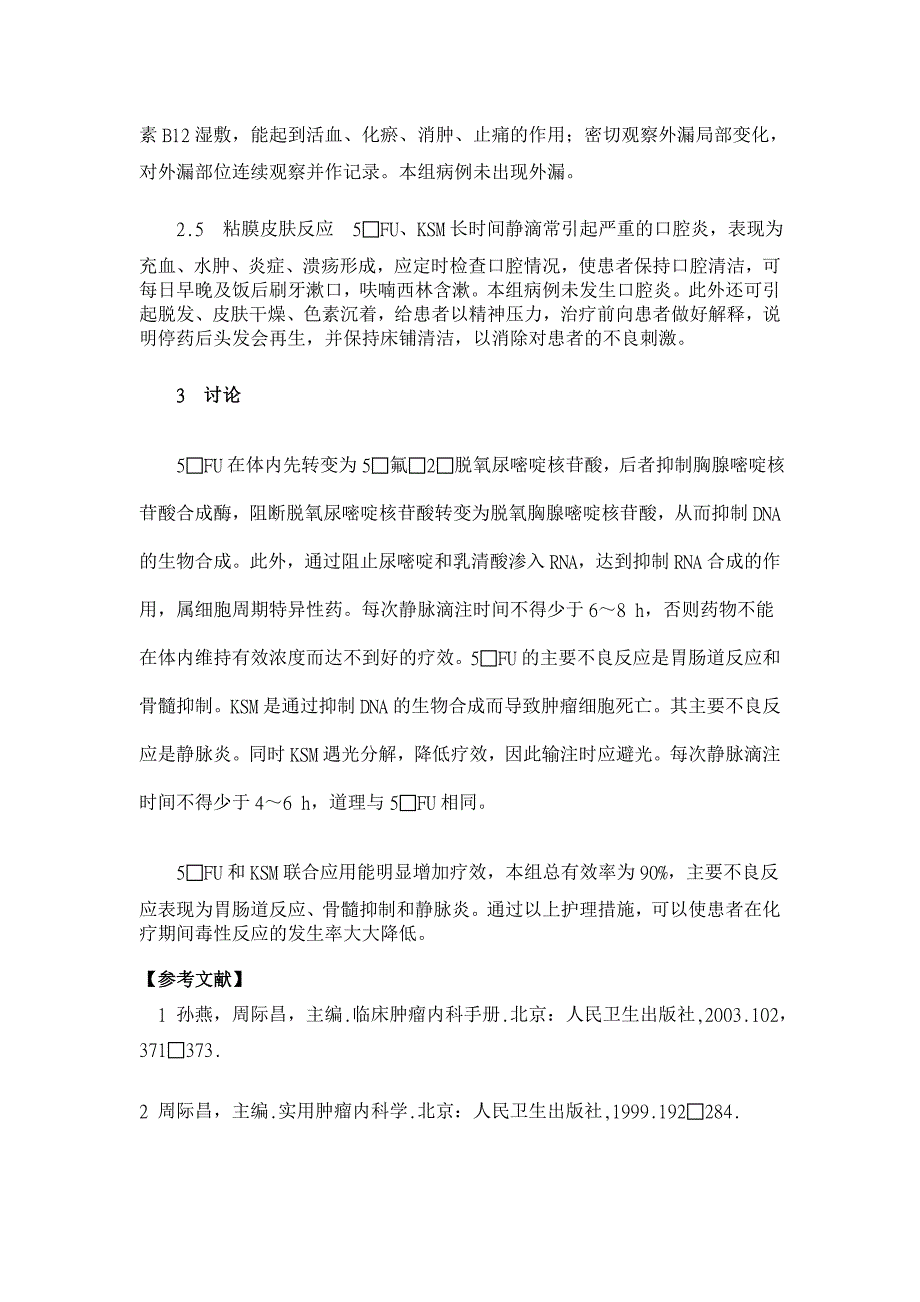 氟尿嘧啶联合更生霉素治疗侵蚀性葡萄胎的护理体会【临床医学论文】_第3页