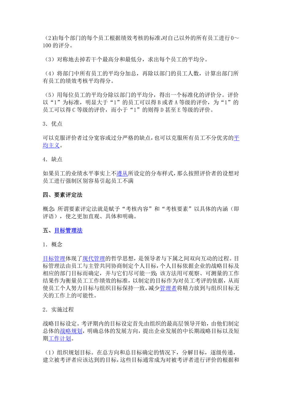 企业绩效考核常用六种方法_第2页