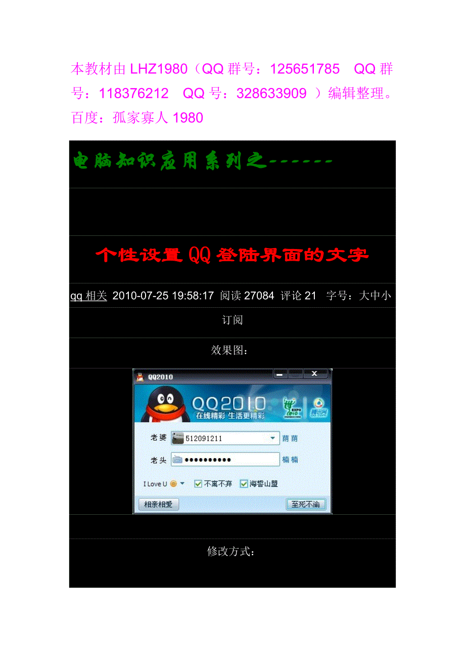 个性设置QQ登陆界面的文字_第1页
