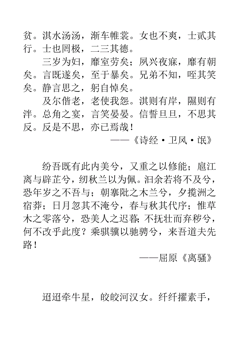 粤教版高中语文必修背诵资料(已整理)_第2页