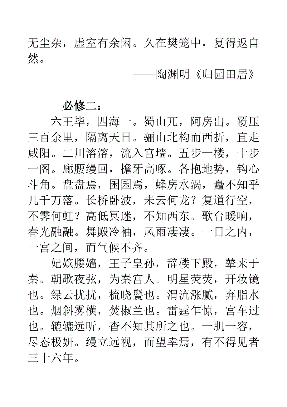 粤教版高中语文必修背诵资料(已整理)_第4页