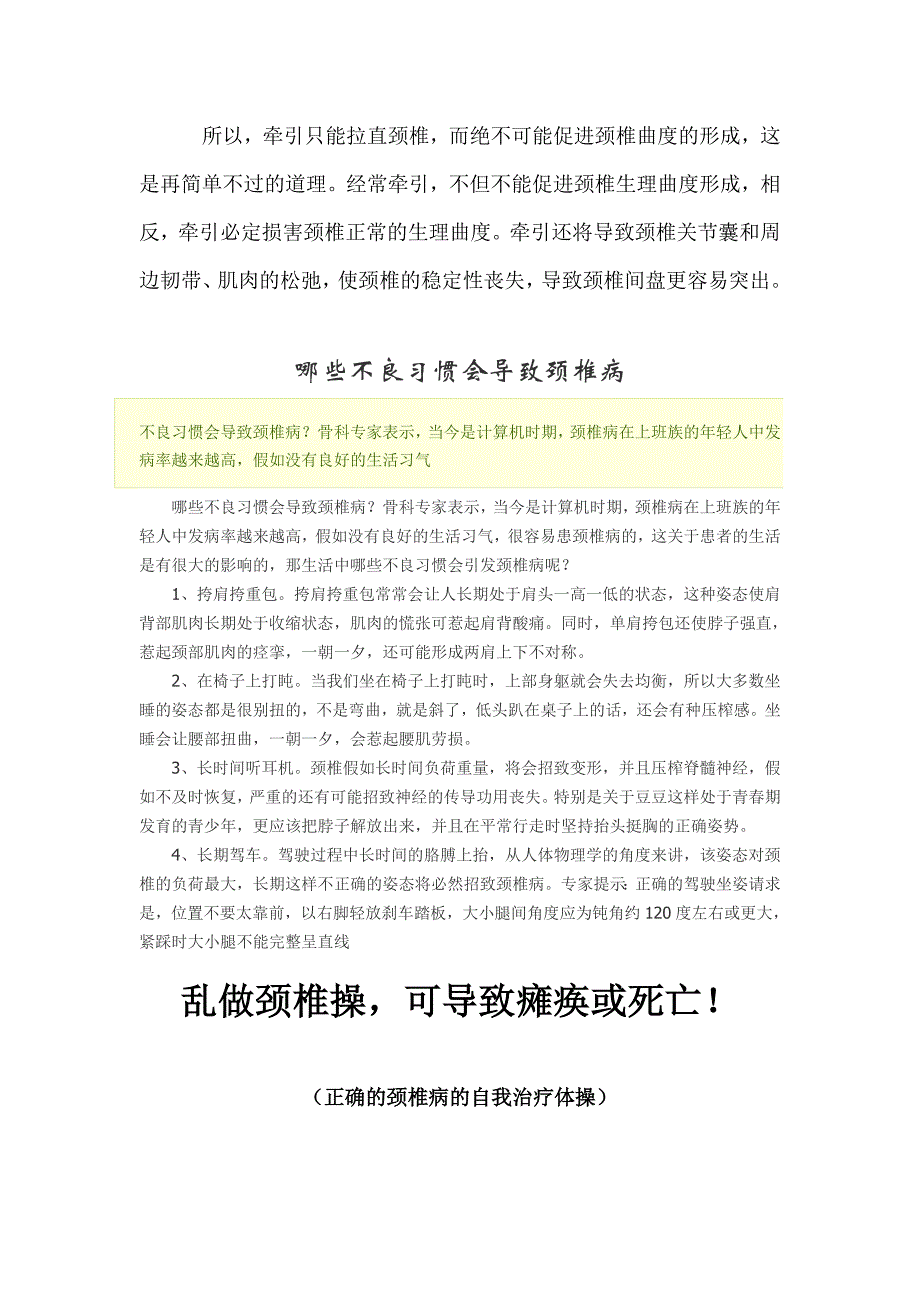 颈椎病病理保健治疗汇编2_第2页