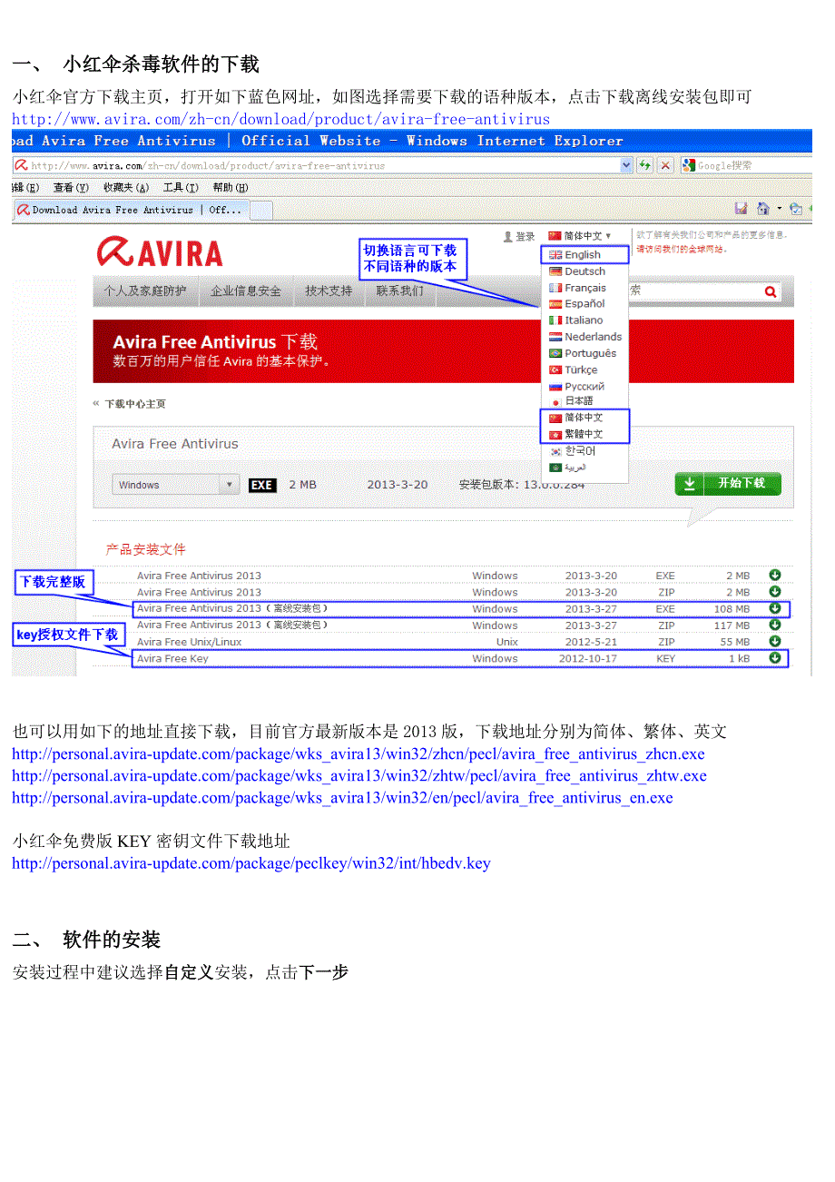 小红伞2013杀毒软件使用帮助_第2页