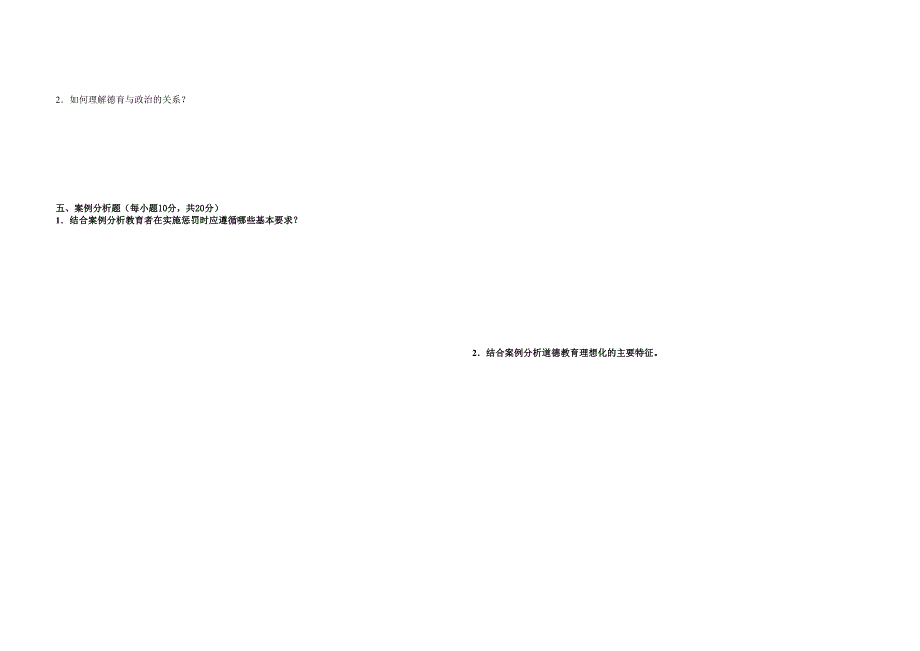 德育论试卷及答案_第4页