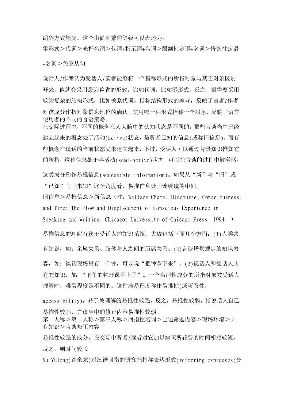 篇章语法与汉语篇章语法研究【汉语言文学论文】_第3页