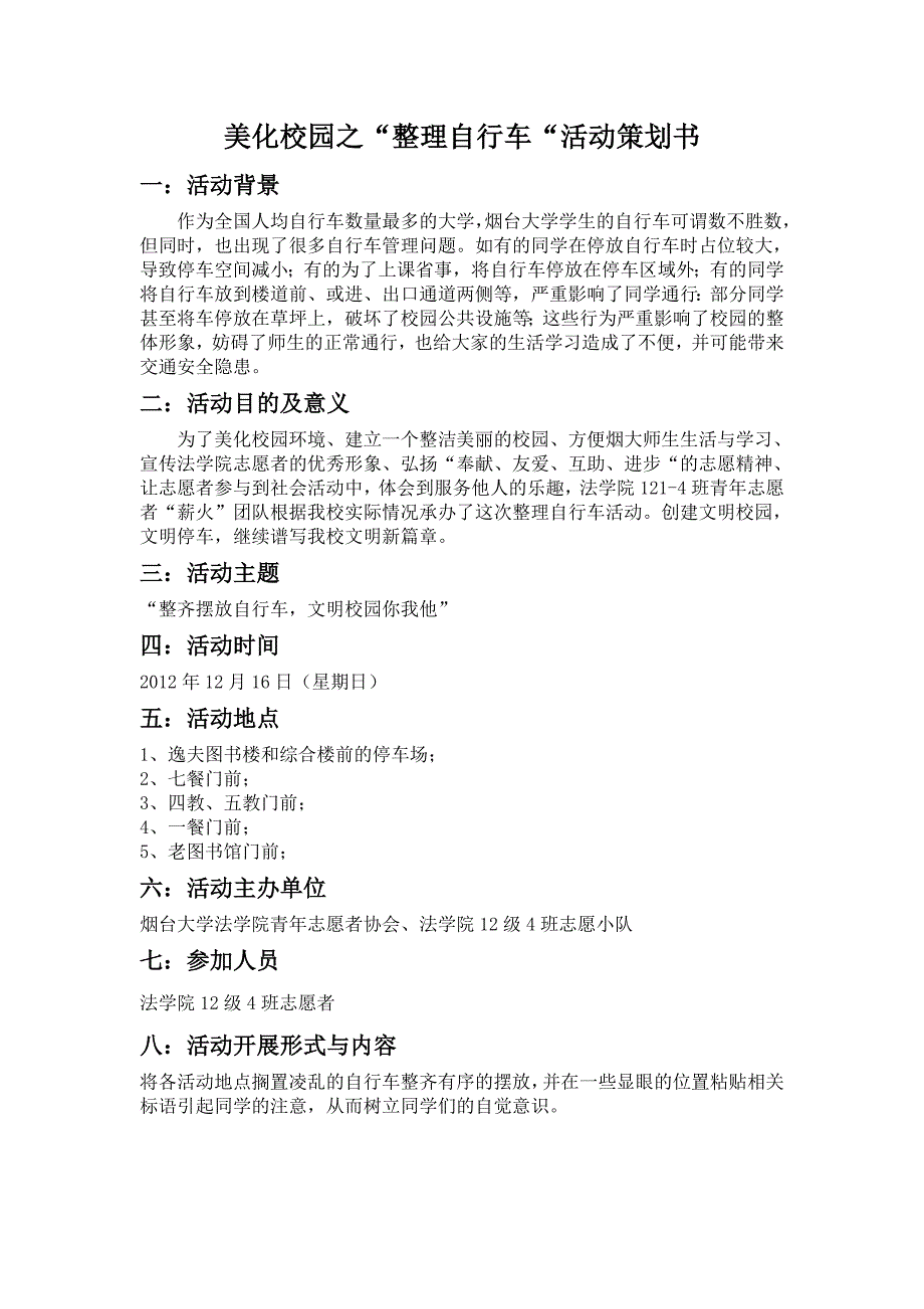 美化校园之“整理自行车“活动策划书_第2页