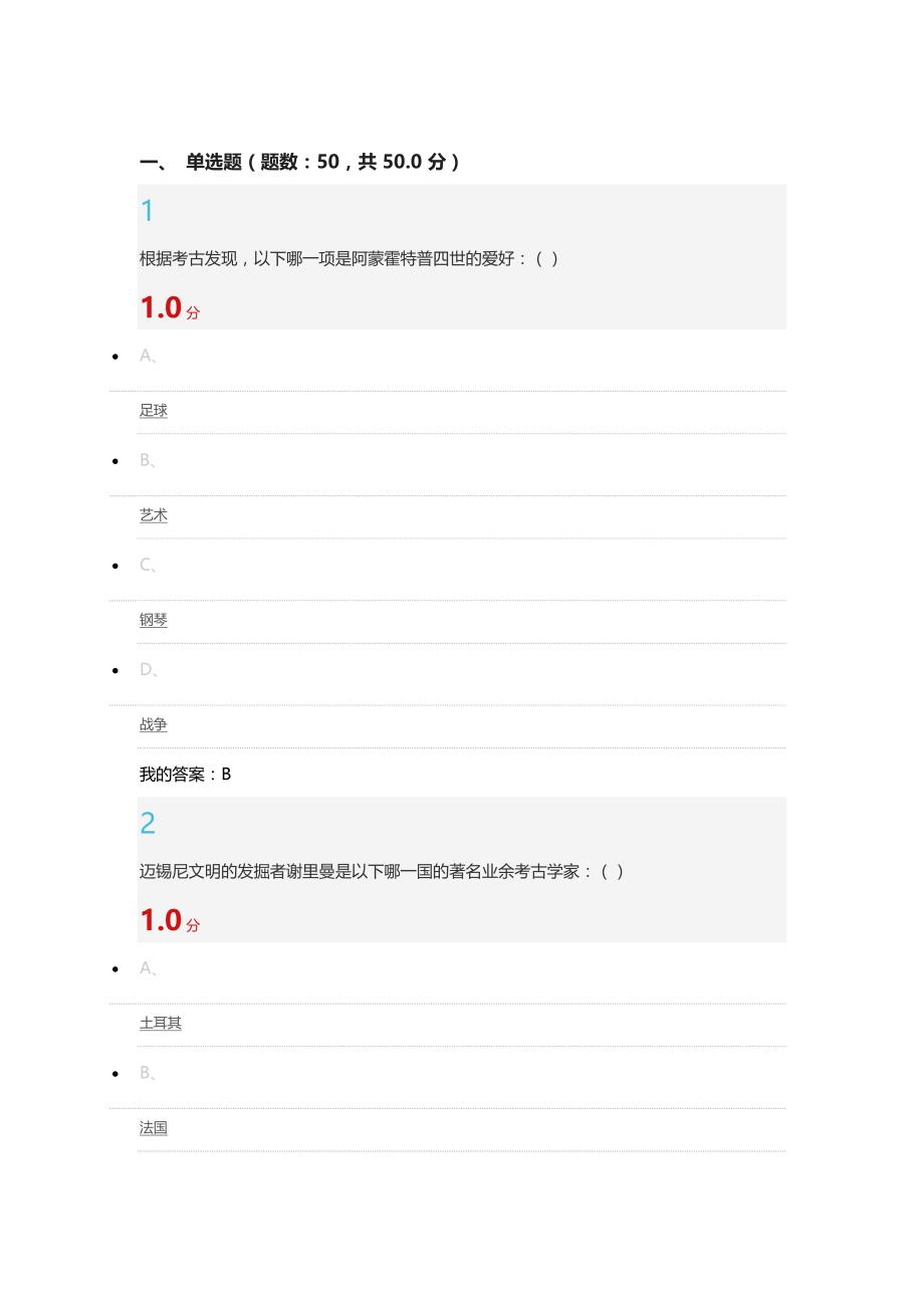 尔雅世界历史答案99分_第1页