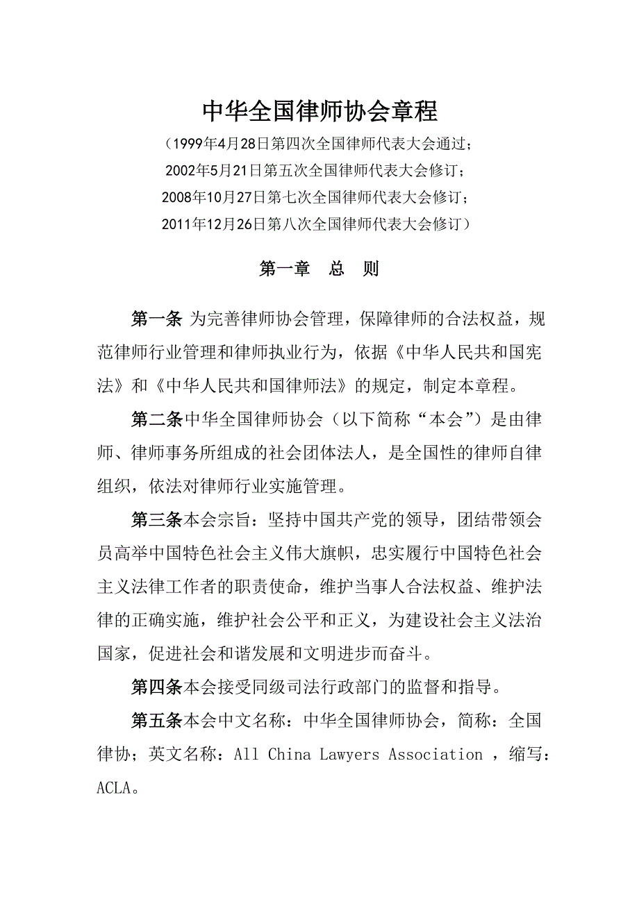 中华全国律师协会章程_第1页