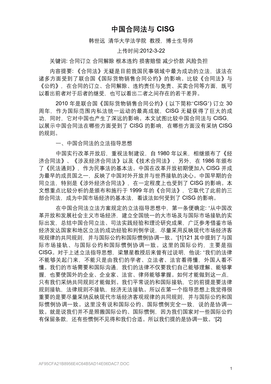 中国合同法与CISG_第1页