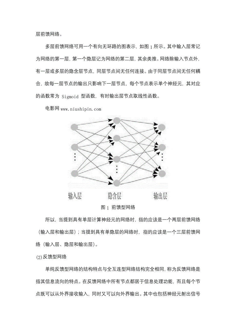 人工神经网络(网络资料)_第4页
