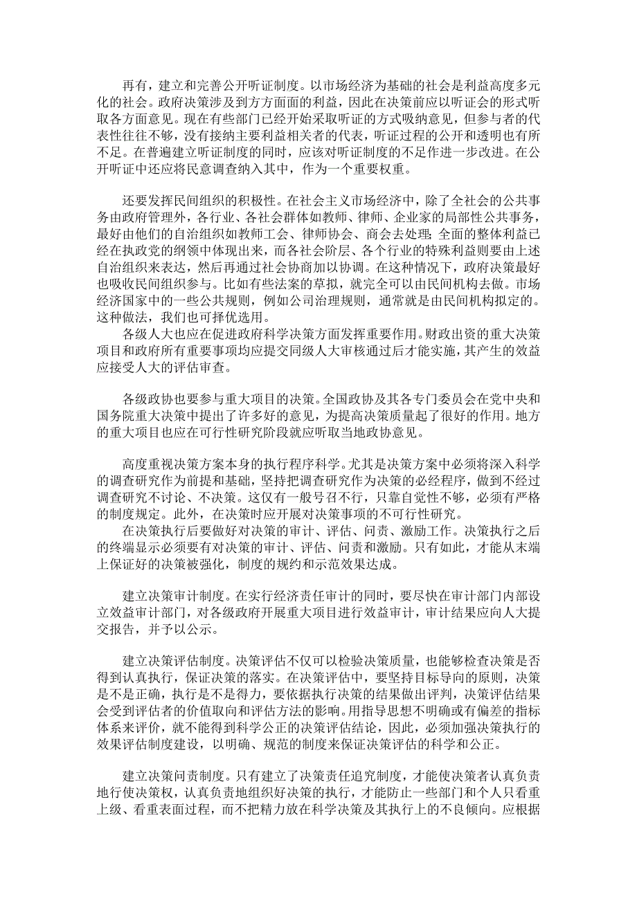 政治其它相关论文-领导干部如何实行决策科学化_第2页