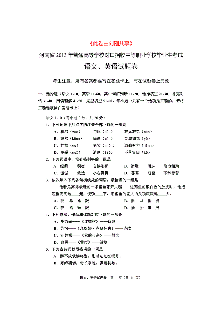 2013年河南对口语文、英语试题卷_第1页