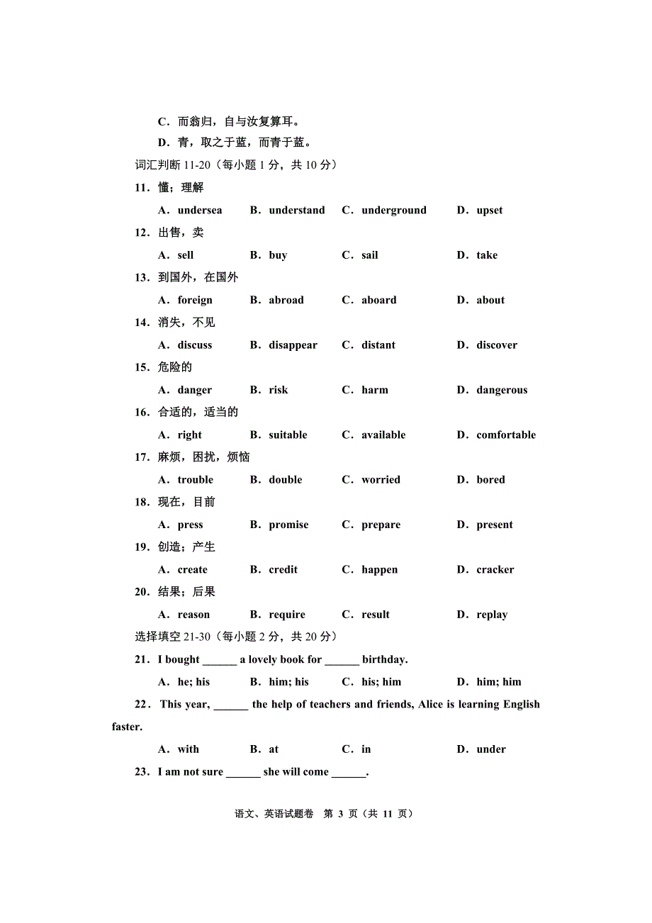 2013年河南对口语文、英语试题卷_第3页