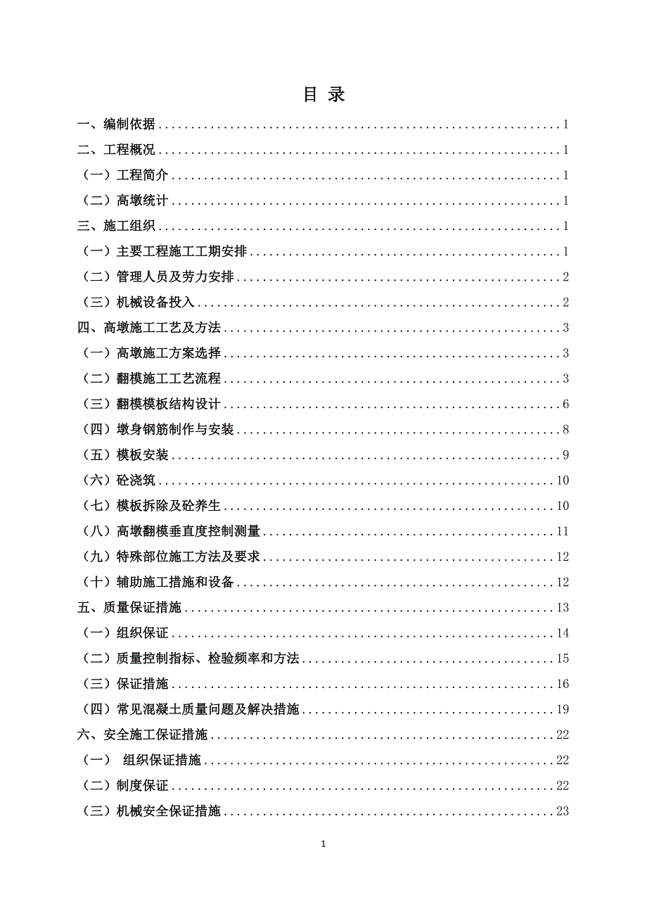 仙水河2#大桥高墩施工方案_第1页