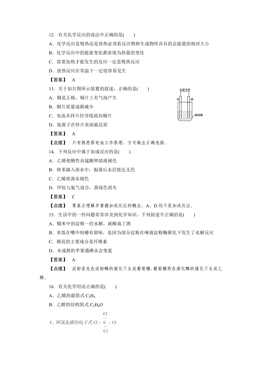 高中化学必修二试题：必修Ⅱ模块综合测试_第4页