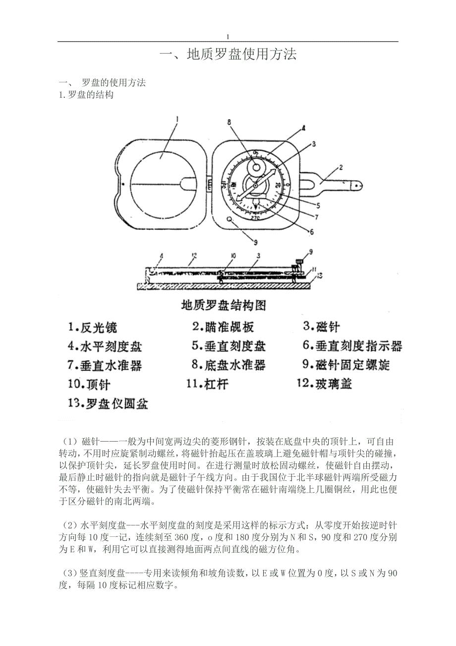 宁苏锡地区野外实习准备资料_第1页