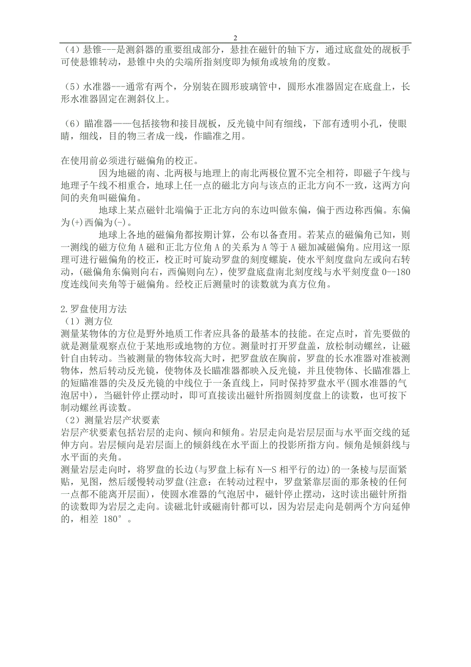 宁苏锡地区野外实习准备资料_第2页