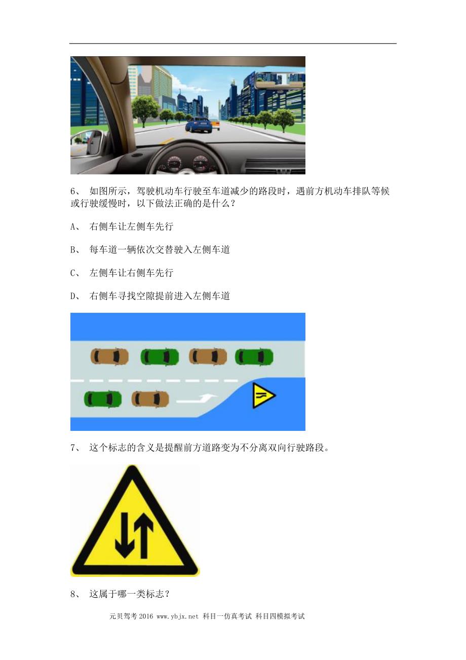 20兴市试题及答案C1小型手动档汽车仿真试题_第2页