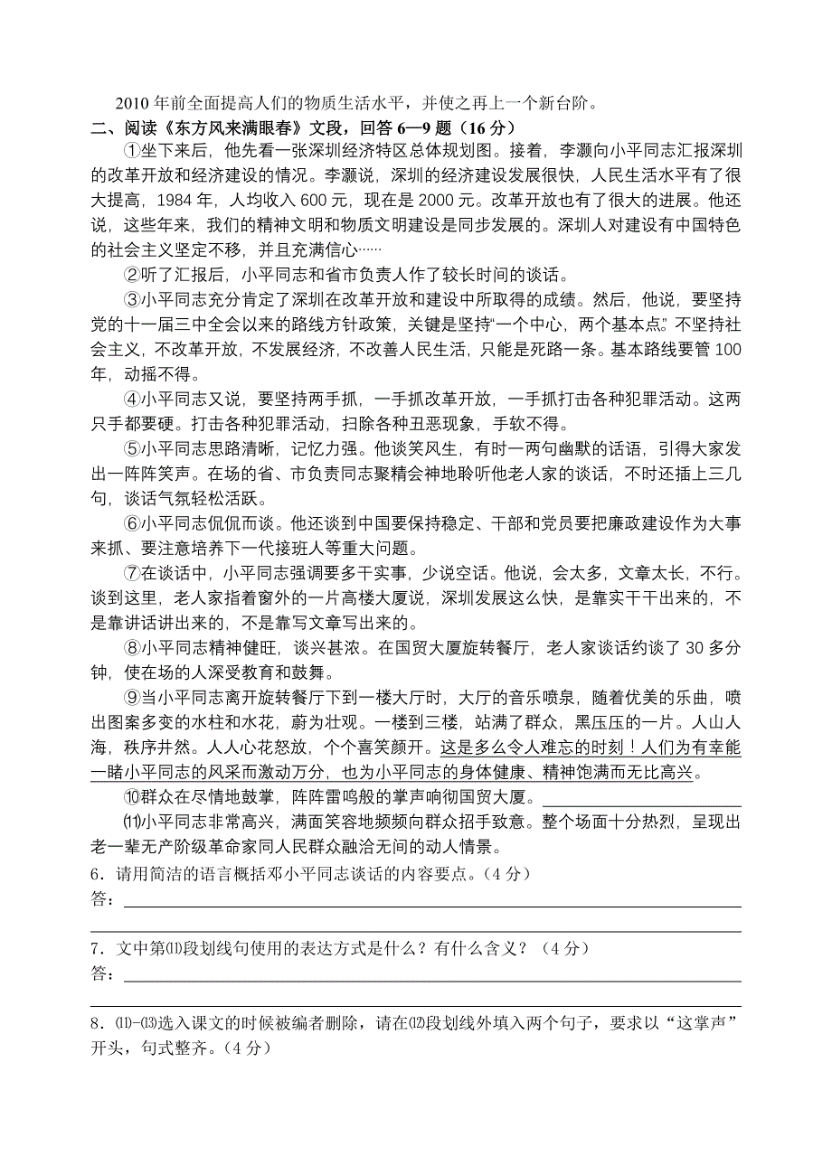 粤教版语文必修五第二单元测试卷1[1].doc_第2页