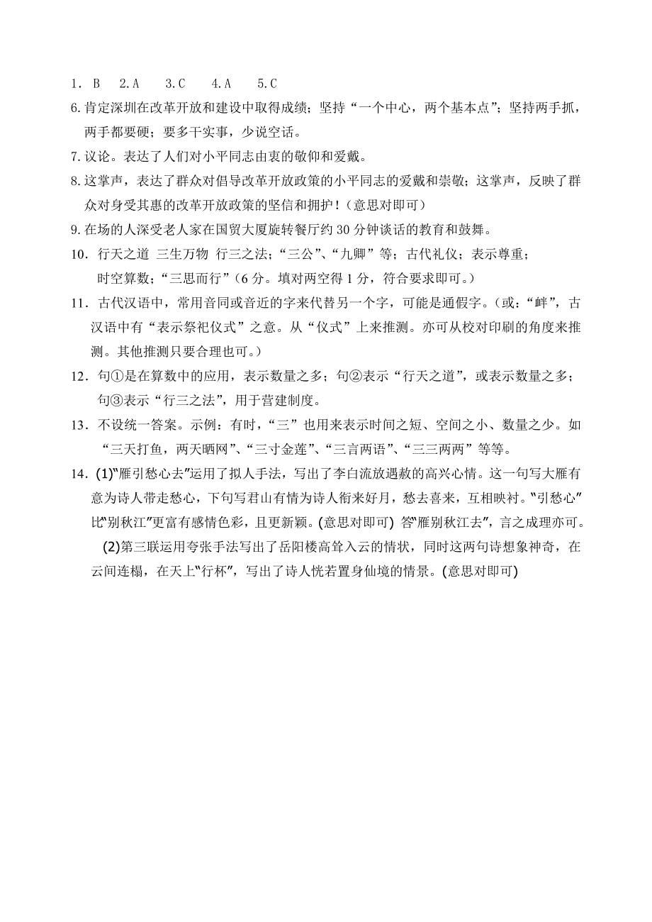 粤教版语文必修五第二单元测试卷1[1].doc_第5页