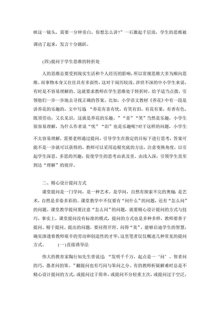 教育理论论文-课堂提问时机及提问方式研究_第4页