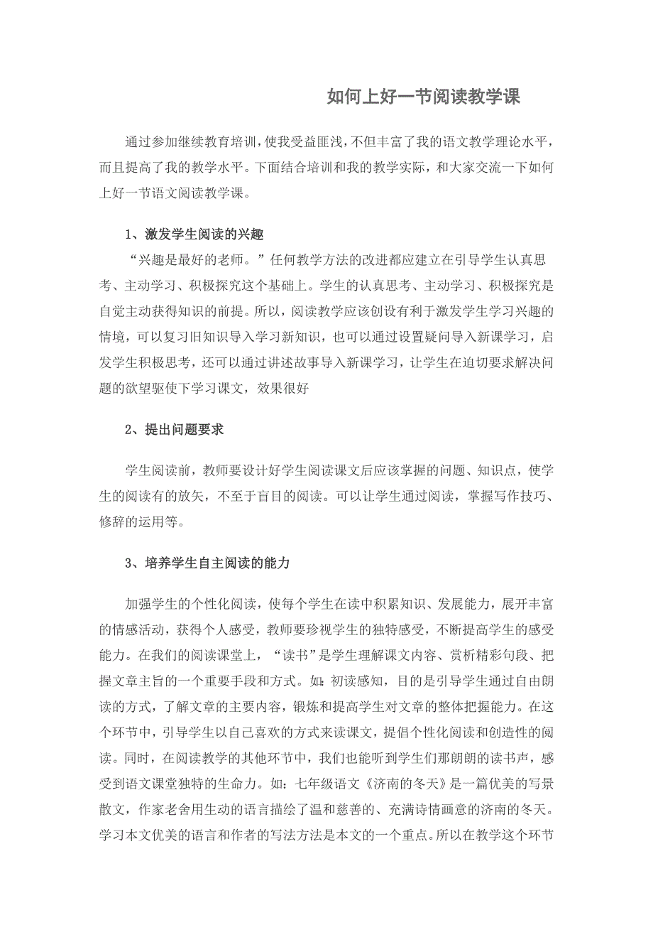 如何上好初中语文阅读课_第1页