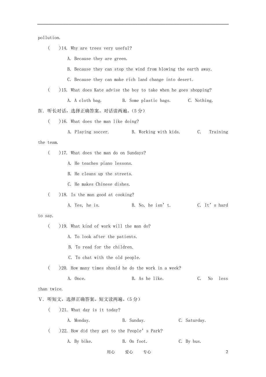 福建省龙岩市2012-2013学年度九年级英语第一学期期中考试试卷 仁爱版_第2页