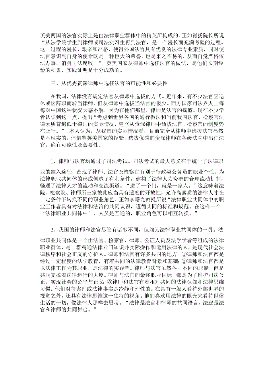 法官遴选制度的改革：从优秀资深律师中选任法官【法学理论论文】_第4页