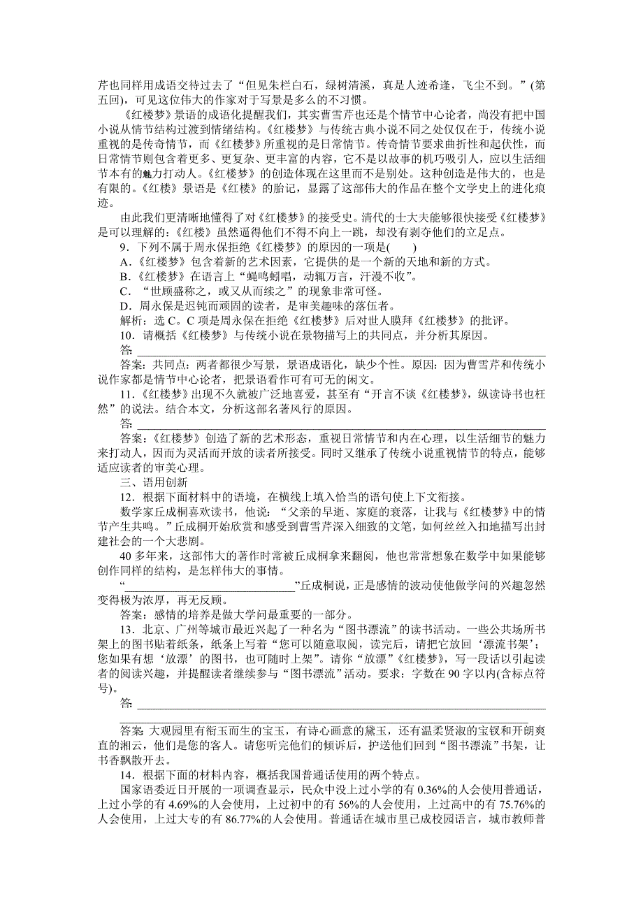 粤教版语文必修4第二单元第7课知能优化演练_第4页