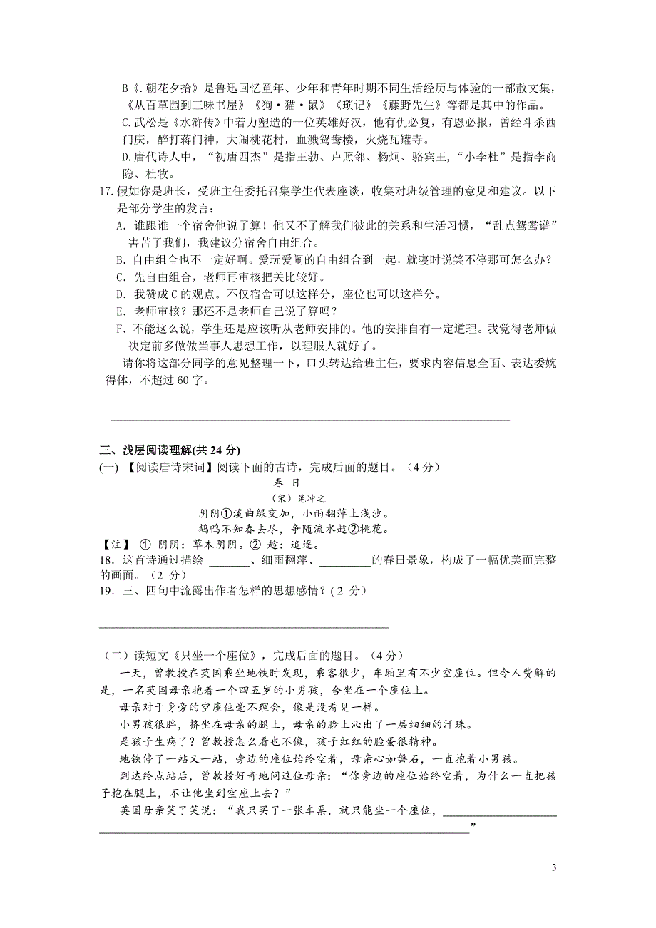 2015年春季八年级期中考试_第3页