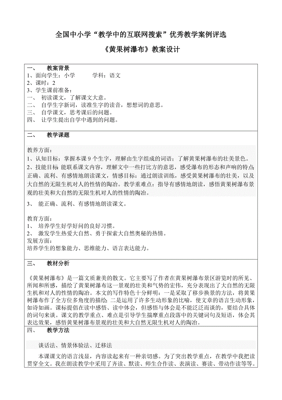 《黄果树瀑布》教案_第1页