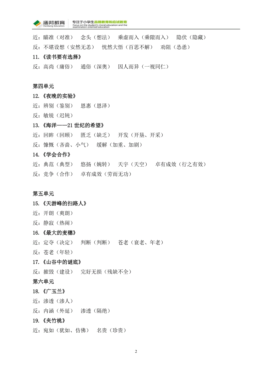 近、反义词-六下_第2页