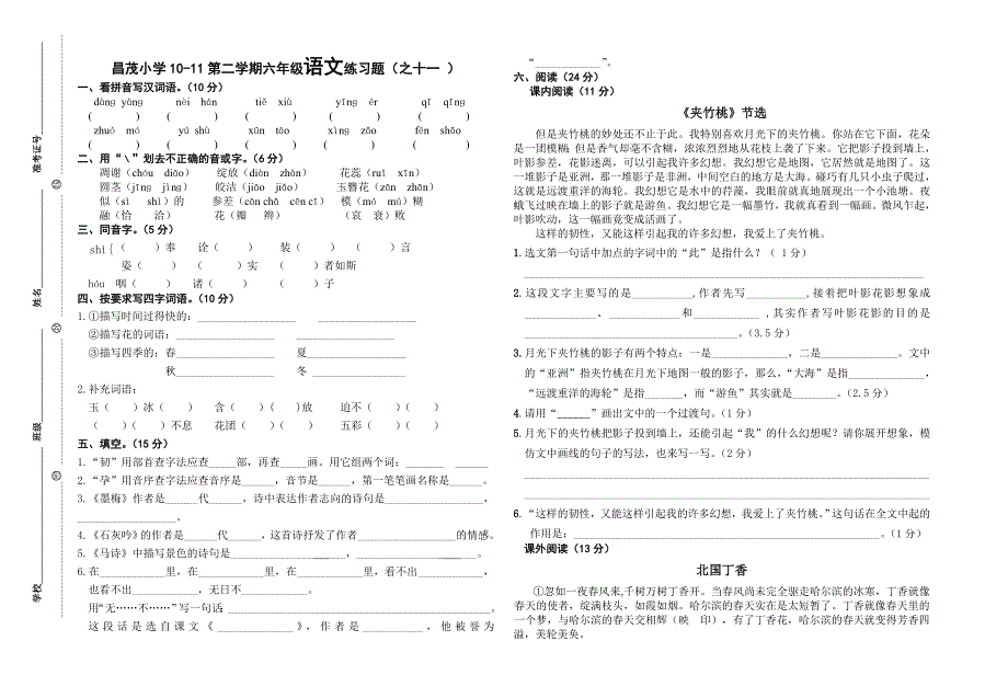 六年级语文周测验十一_第1页